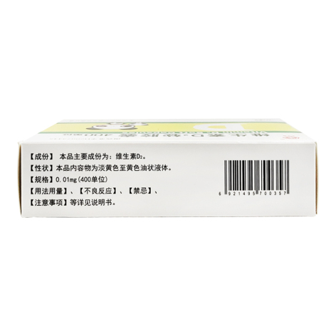 维生素D2软胶囊(大水)包装侧面图2 维生素D2软胶囊(大水)包装侧面图2