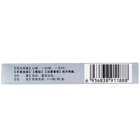 西帕依麦孜彼子胶囊(东泰)包装侧面图3 西帕依麦孜彼子胶囊(东泰)包装侧面图3