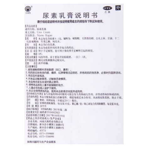 尿素乳膏(川石)包装侧面图3 尿素乳膏(川石)包装侧面图3