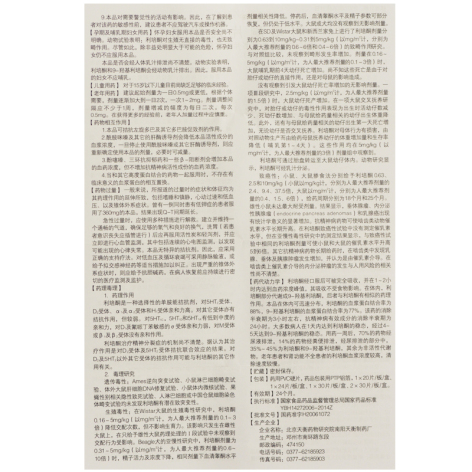 利培酮片(敬平)包装侧面图5 利培酮片(敬平)包装侧面图5