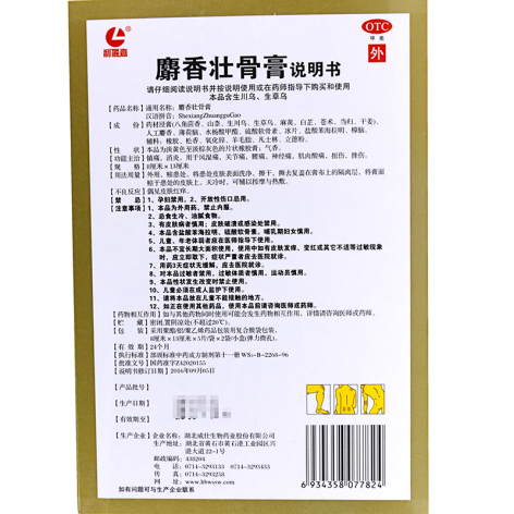 麝香壮骨膏(利麗嘉)包装侧面图4 麝香壮骨膏(利麗嘉)包装侧面图4