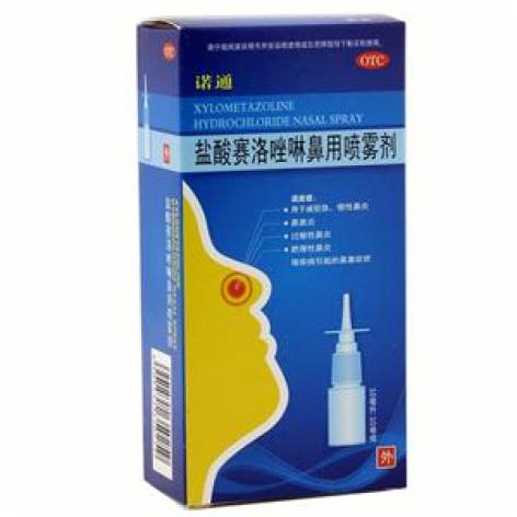 盐酸赛洛唑啉鼻用喷雾剂(远大)包装主图