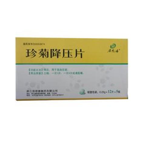 珍菊降压片(得恩德)包装主图 珍菊降压片(得恩德)包装主图
