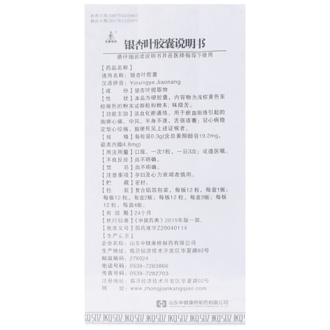 银杏叶胶囊()包装侧面图5 银杏叶胶囊()包装侧面图5