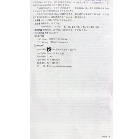 氯沙坦钾片()包装侧面图4