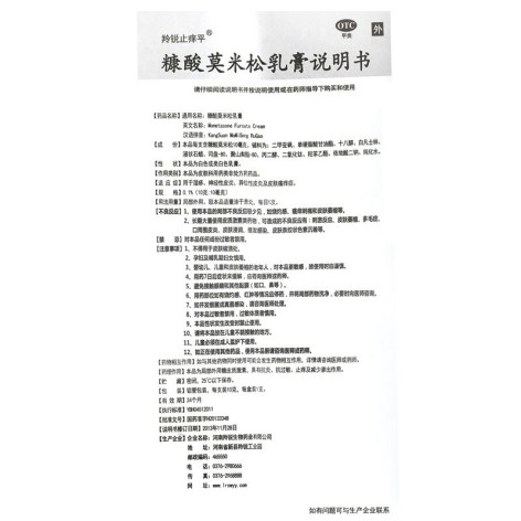糠酸莫米松乳膏(羚锐止痒平)包装侧面图3