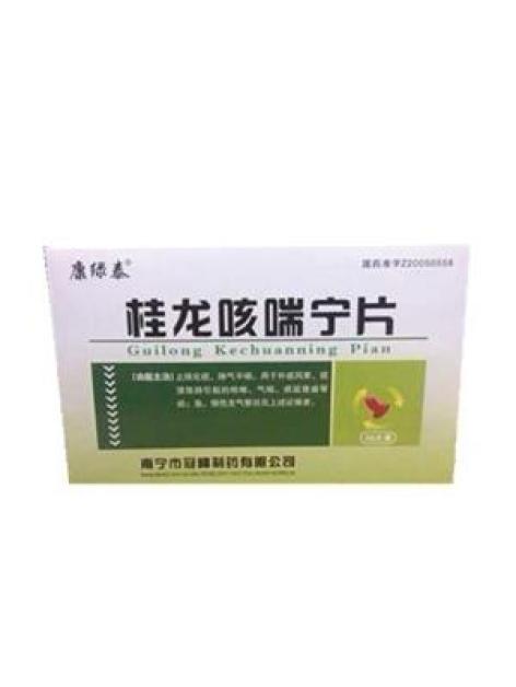桂龙咳喘宁片()包装主图 桂龙咳喘宁片()包装主图