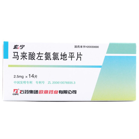 马来酸左氨氯地平片(玄宁)包装侧面图2 马来酸左氨氯地平片(玄宁)包装侧面图2