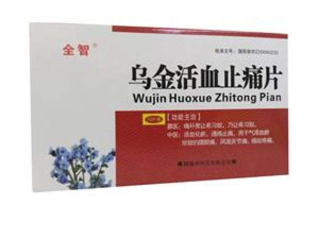 乌金活血止痛片(全智)包装主图