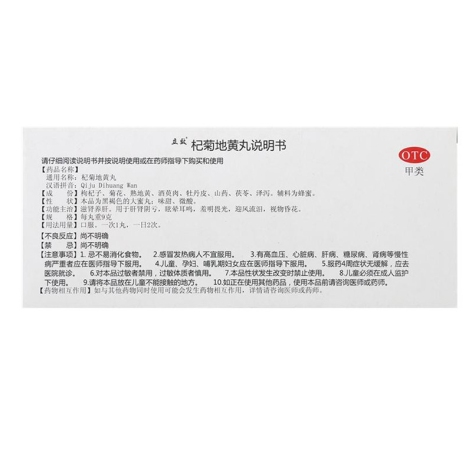 杞菊地黄丸(立效)包装侧面图4 杞菊地黄丸(立效)包装侧面图4