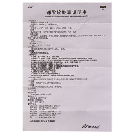 都梁软胶囊(华森)包装侧面图5 都梁软胶囊(华森)包装侧面图5