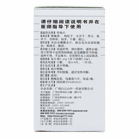 骨仙片(中一牌)包装侧面图2 骨仙片(中一牌)包装侧面图2