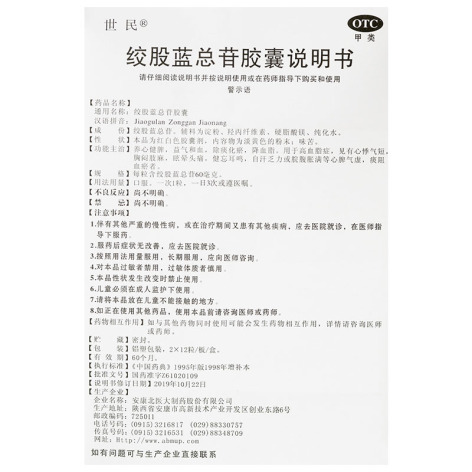 绞股蓝总苷胶囊(世民)包装侧面图4 绞股蓝总苷胶囊(世民)包装侧面图4