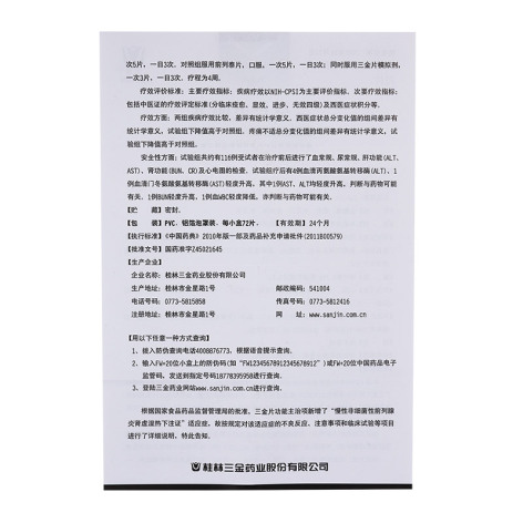 三金片(三金)包装侧面图5 三金片(三金)包装侧面图5