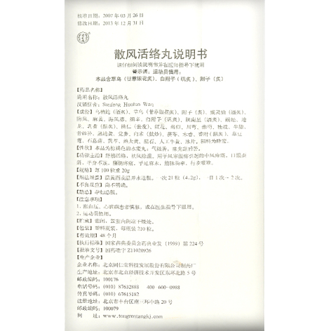 散风活络丸()包装侧面图5