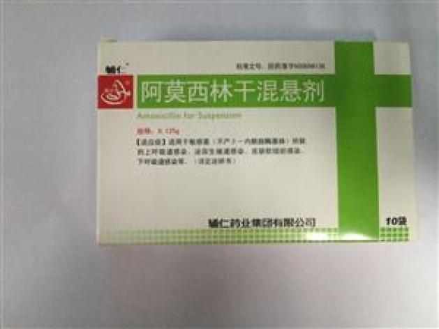 阿莫西林干混悬剂(辅仁)包装主图 阿莫西林干混悬剂(辅仁)包装主图