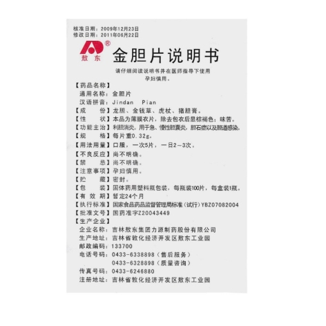 金胆片(敖东)包装侧面图5 金胆片(敖东)包装侧面图5
