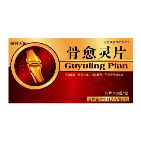 骨愈灵片(利华)包装主图 骨愈灵片(利华)包装主图