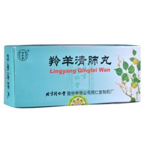 羚羊清肺丸(同仁堂)包装主图