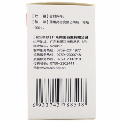 对乙酰氨基酚片(南国)包装侧面图3 对乙酰氨基酚片(南国)包装侧面图3