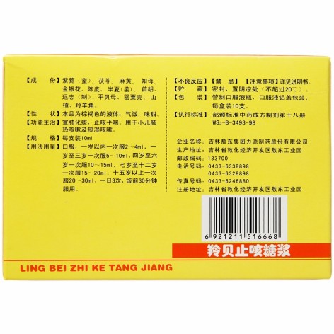 羚贝止咳糖浆(敖东)包装侧面图4 羚贝止咳糖浆(敖东)包装侧面图4