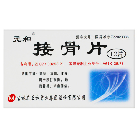 接骨片(元和)包装主图 接骨片(元和)包装主图