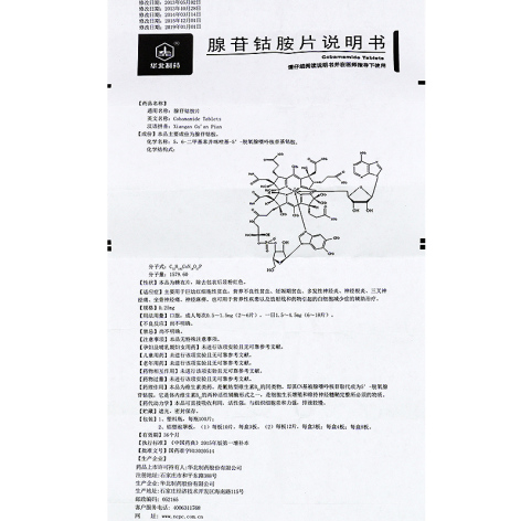 腺苷钴胺片(千安倍)包装侧面图4 腺苷钴胺片(千安倍)包装侧面图4