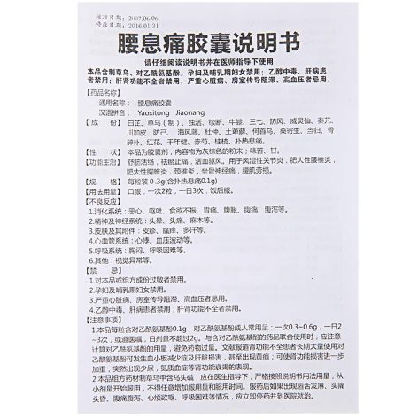 腰息痛胶囊(老专家)包装侧面图3 腰息痛胶囊(老专家)包装侧面图3