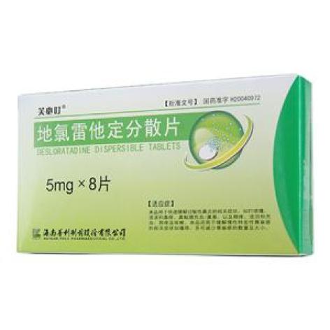 地氯雷他定分散片(芙必叮)包装主图 地氯雷他定分散片(芙必叮)包装主图