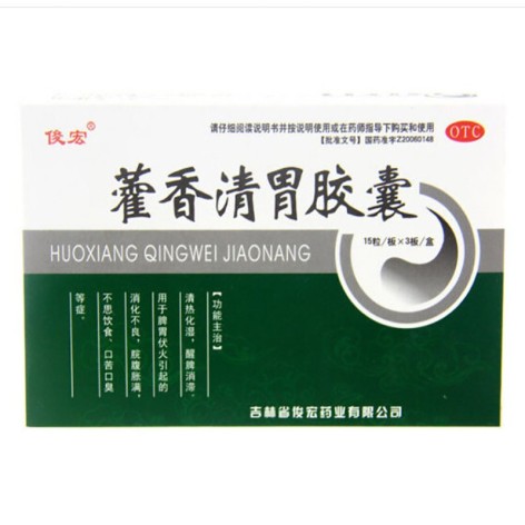 藿香清胃胶囊(俊宏)包装主图 藿香清胃胶囊(俊宏)包装主图