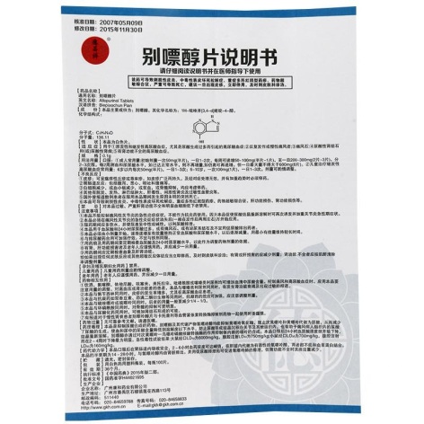 别嘌醇片(德昌祥)包装侧面图4 别嘌醇片(德昌祥)包装侧面图4