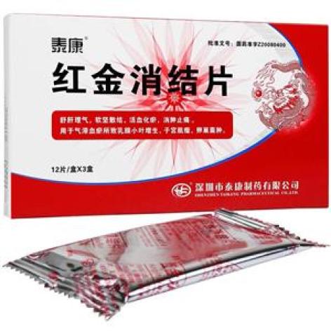 红金消结片(泰康)包装主图 红金消结片(泰康)包装主图