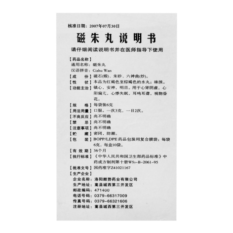 磁朱丸(顺势)包装侧面图4 磁朱丸(顺势)包装侧面图4