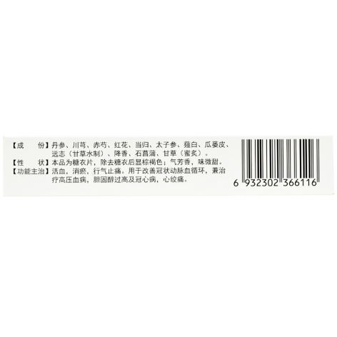 舒心宁片(俊宏)包装侧面图3 舒心宁片(俊宏)包装侧面图3