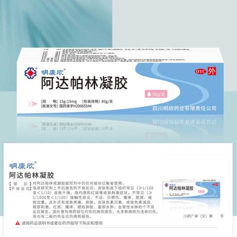 阿达帕林凝胶(明康欣)包装主图 阿达帕林凝胶(明康欣)包装主图