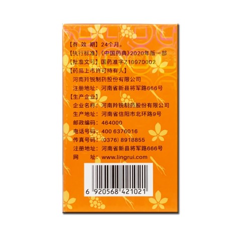 参芪降糖胶囊(羚锐)包装侧面图3
