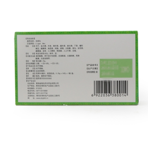 流感丸(格拉丹东)包装侧面图2