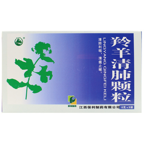 羚羊清肺颗粒(保利)包装侧面图2