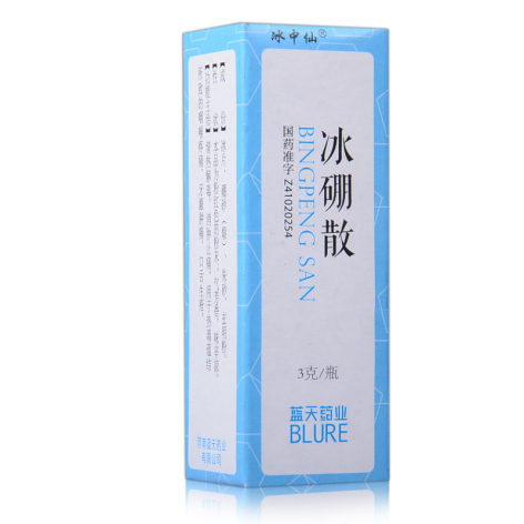 冰硼散(冰中仙)包装侧面图2 冰硼散(冰中仙)包装侧面图2