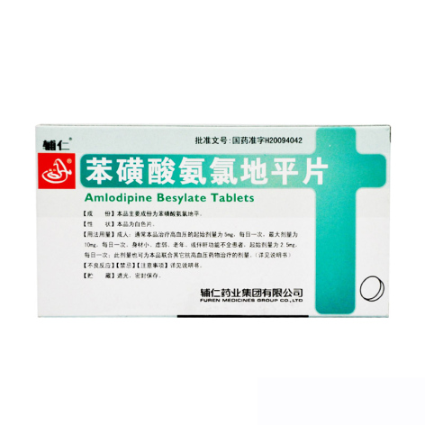 苯磺酸氨氯地平片(辅仁)包装侧面图2 苯磺酸氨氯地平片(辅仁)包装侧面图2