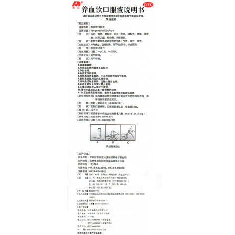 养血饮口服液(敖东)包装侧面图5 养血饮口服液(敖东)包装侧面图5