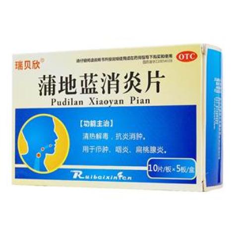 蒲地蓝消炎片(瑞贝欣)包装主图