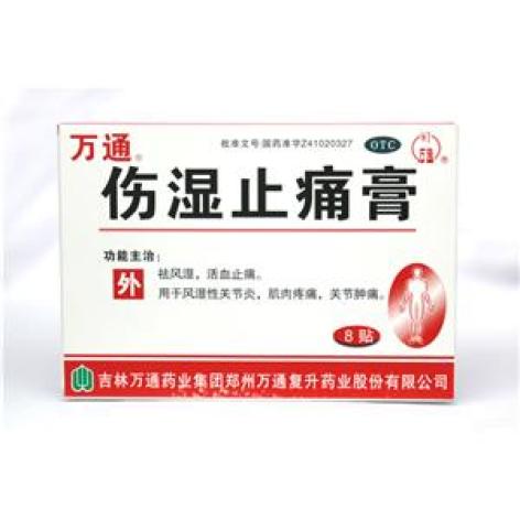 伤湿止痛膏(万通)包装主图 伤湿止痛膏(万通)包装主图