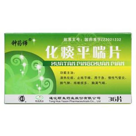 化痰平喘片(钟药师)包装主图 化痰平喘片(钟药师)包装主图