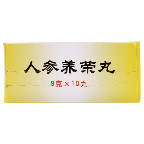 人参养荣丸(同仁堂)包装侧面图4 人参养荣丸(同仁堂)包装侧面图4