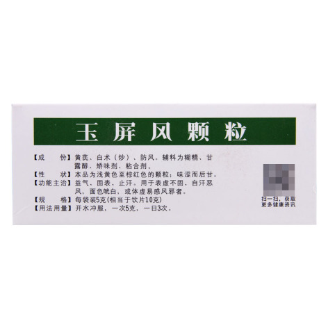 玉屏风颗粒(中国药材)包装侧面图2 玉屏风颗粒(中国药材)包装侧面图2