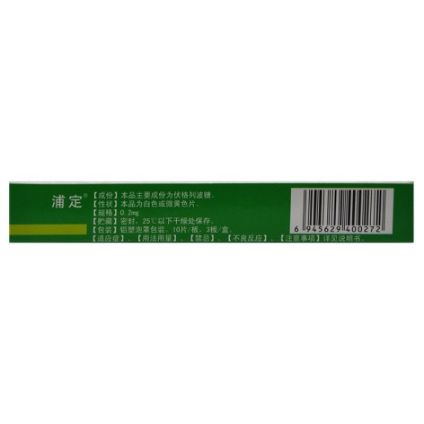 伏格列波糖片(浦定)包装侧面图2 伏格列波糖片(浦定)包装侧面图2