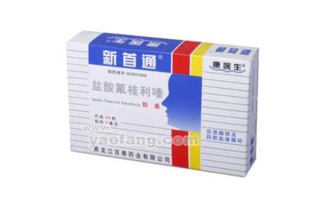 盐酸氟桂利嗪胶囊(新首通)主图 盐酸氟桂利嗪胶囊(新首通)主图