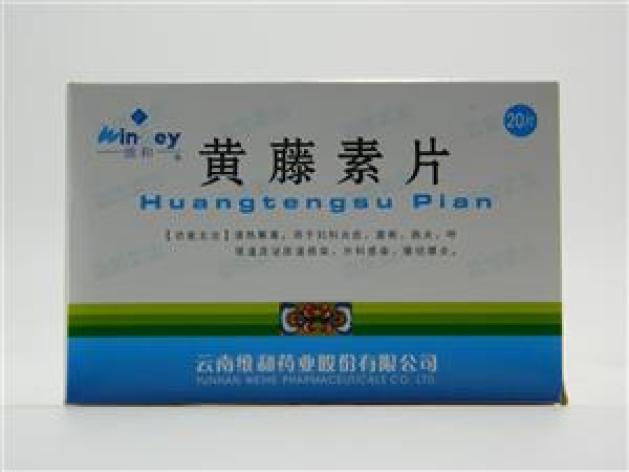 黄藤素片(维和)包装主图 黄藤素片(维和)包装主图