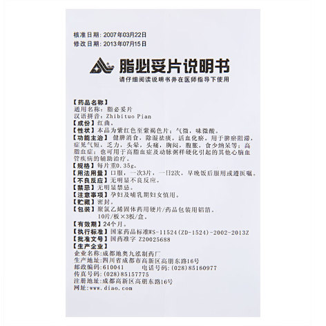 脂必妥片(地奥)包装侧面图5 脂必妥片(地奥)包装侧面图5